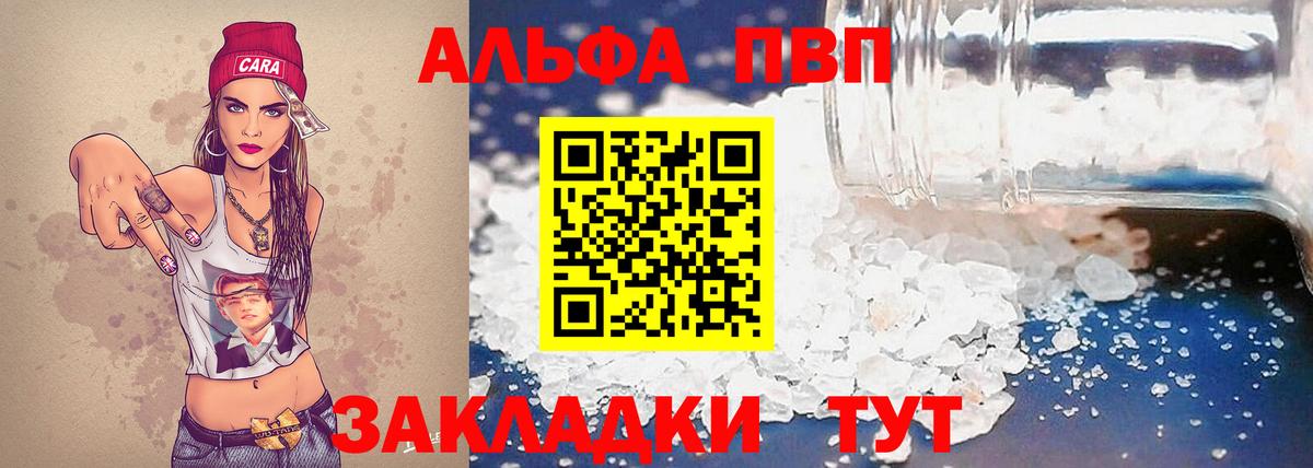 A PVP Соль Волгодонск
