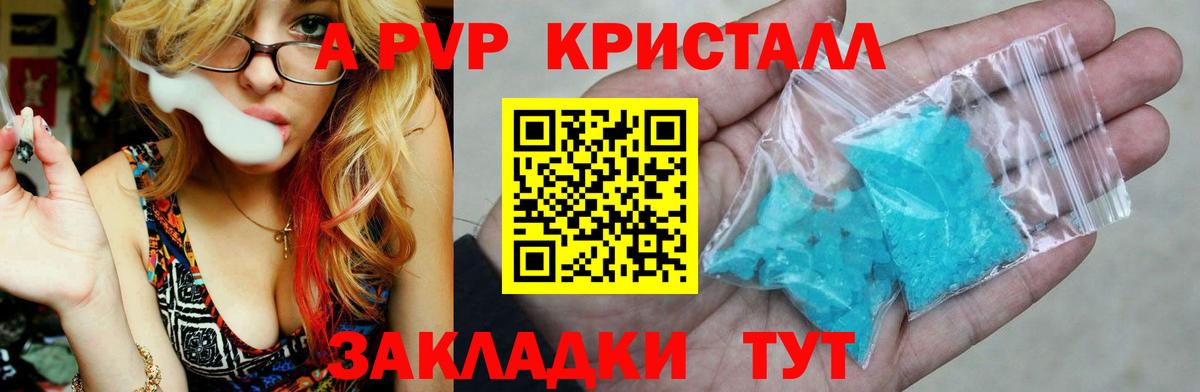 Волгодонск  Alpha PVP Соль  Вход с VPN  APVP СК КРИС 