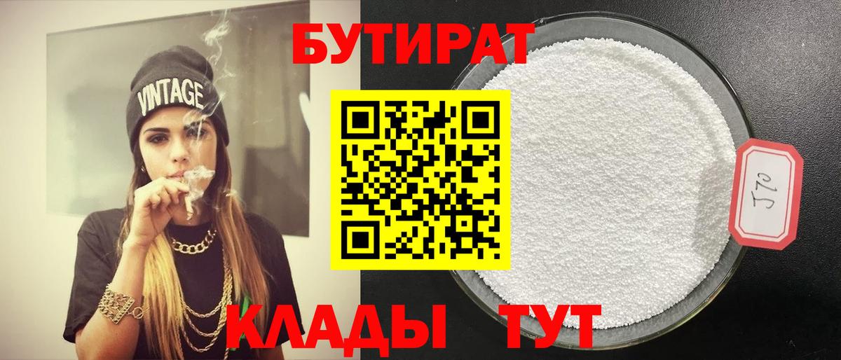БУТИРАТ BDO 33% Волгодонск