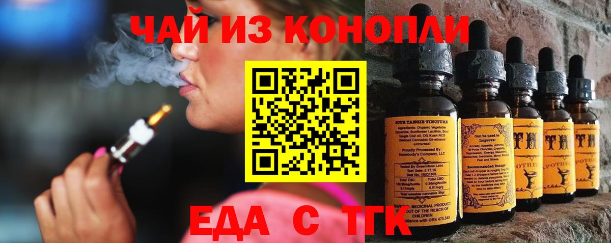 Печенье с ТГК марихуана  Вход с VPN  Волгодонск 