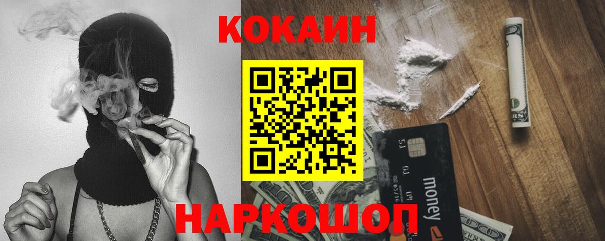 Волгодонск  КОКАИН  Вход с VPN  Кокаин 99%  Кокаин FishScale 