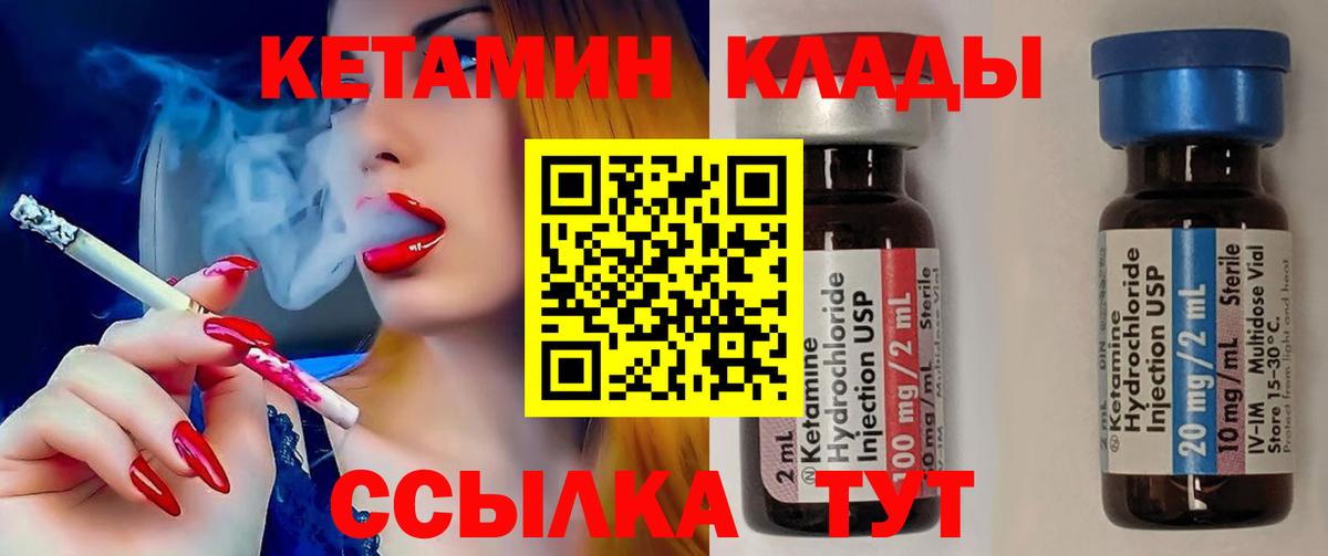Волгодонск  Кетамин ketamine  Вход с VPN 