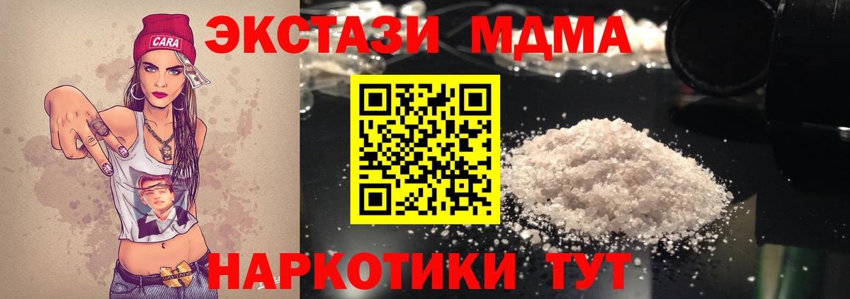 МДМА кристаллы  Вход с VPN  Волгодонск 