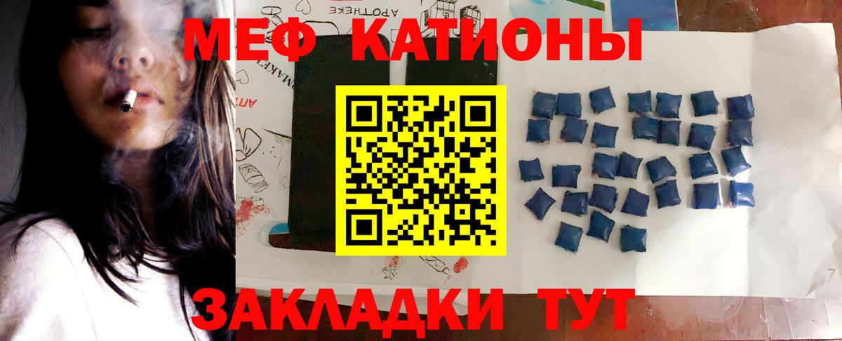Мефедрон кристаллы Волгодонск