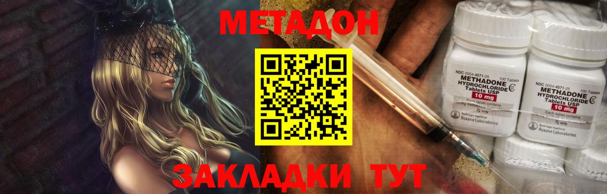 Волгодонск  МЕТАДОН кристалл  Вход с VPN 
